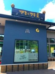 マキ・マキ屋　遠賀本店