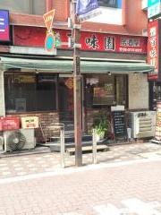 百味園