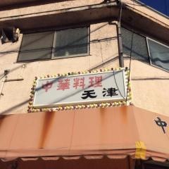 天津