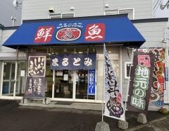 よってけまるとみ