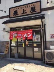 最上屋
