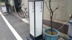 うちだ