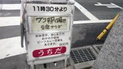 うちだ