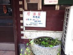 無想屋