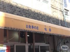 味寿