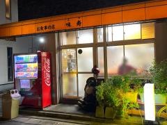味寿