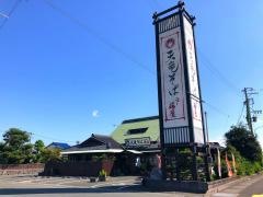 天竜そばニュー藤屋豊田店