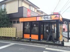 串特急静岡下川原店