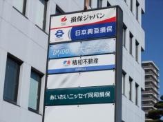 あいおいニッセイ同和損害保険株式会社　滋賀支店彦根ＴＳ課