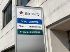 あいおいニッセイ同和損害保険株式会社　滋賀支店彦根ＴＳ課