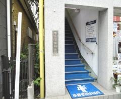 木暮里歯科医院