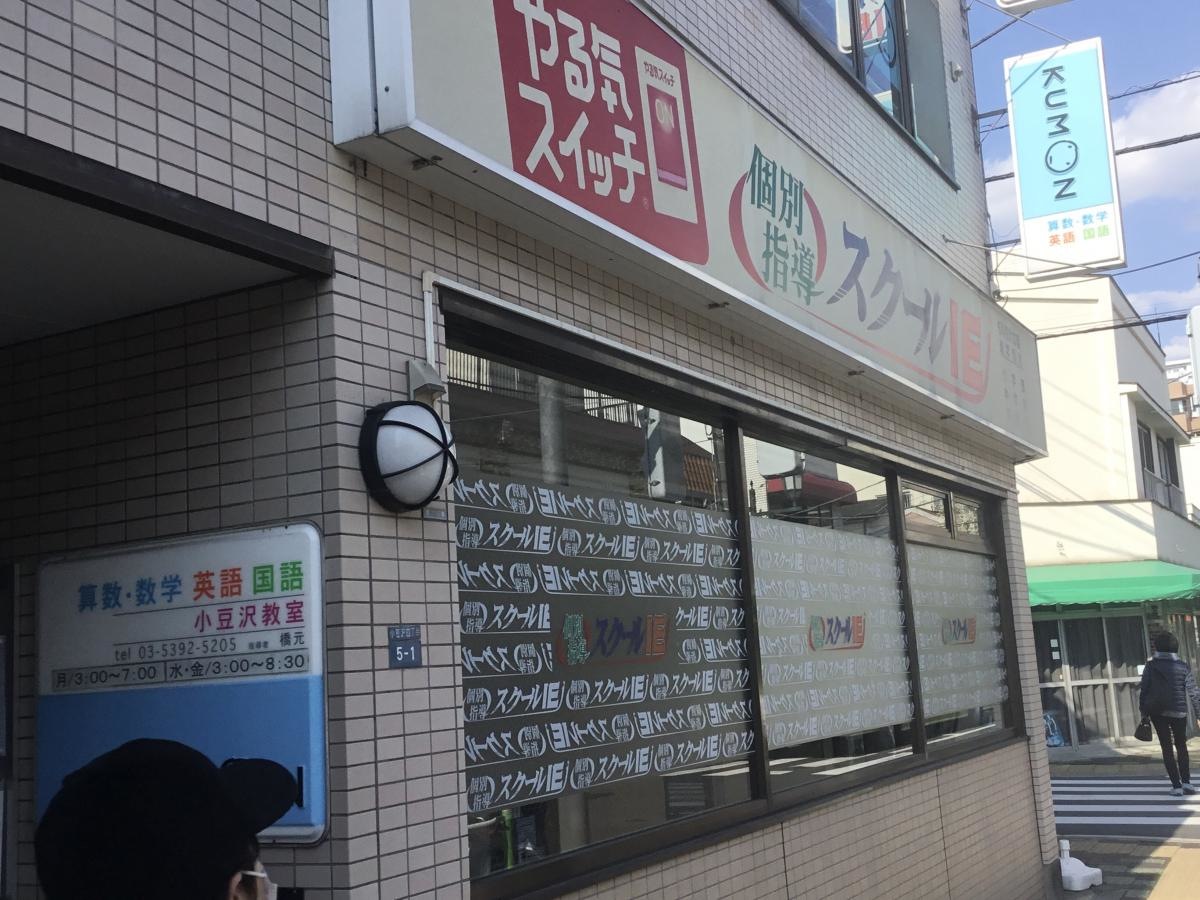 スクールＩＥ小豆沢校です。