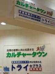 個別指導塾トライプラスリーフウォーク　稲沢校