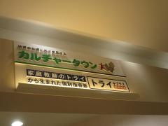 個別指導塾トライプラスリーフウォーク　稲沢校