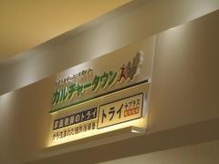 個別指導塾トライプラスリーフウォーク　稲沢校