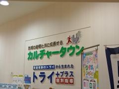 個別指導塾トライプラスリーフウォーク　稲沢校