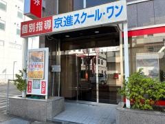 京進の個別指導スクール・ワン　小牧教室