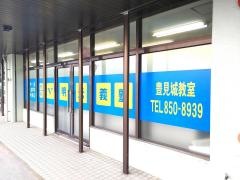 個別指導塾の明光義塾　豊見城教室