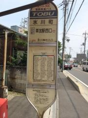 「氷川町」バス停留所
