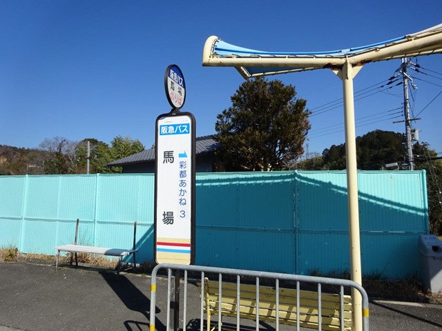 阪急バス「馬場(茨木市)」バス停留所／ホームメイト