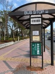 「記念館前」バス停留所