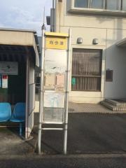 「向今津」バス停留所