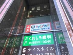 くれしろ歯科医院