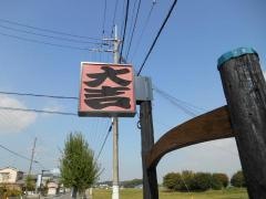 やきとり大吉　法隆寺店