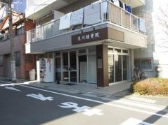 及川接骨院