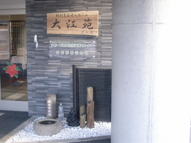 大江苑