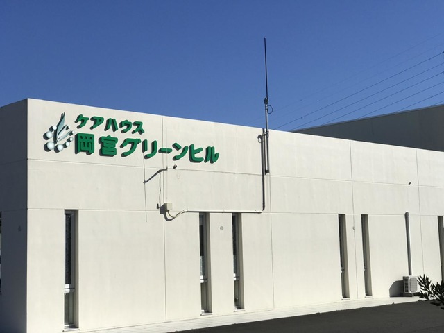 岡宮グリーンヒル