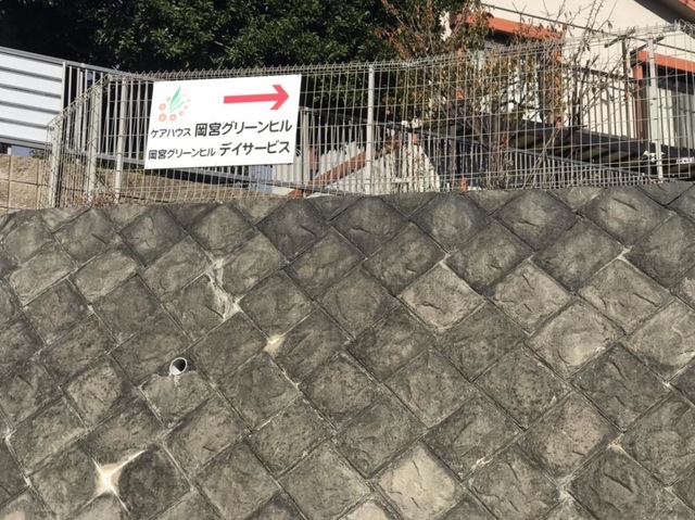 岡宮グリーンヒル