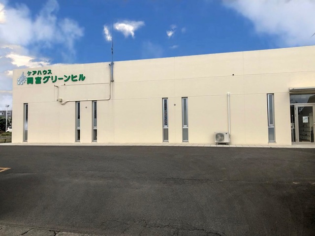岡宮グリーンヒル 施設外観