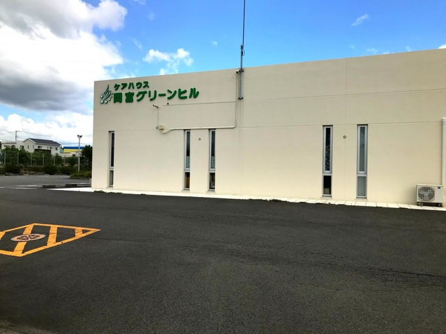 岡宮グリーンヒル 施設外観