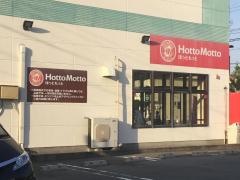 ほっともっと　久居射場町店