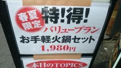 火鍋　蒙古苑