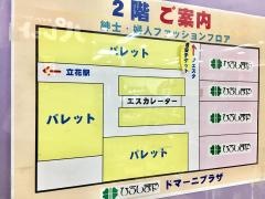 パレット立花店