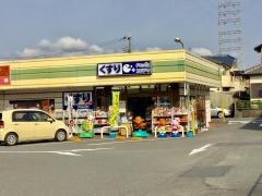 ドラッグスコンドウ野中店
