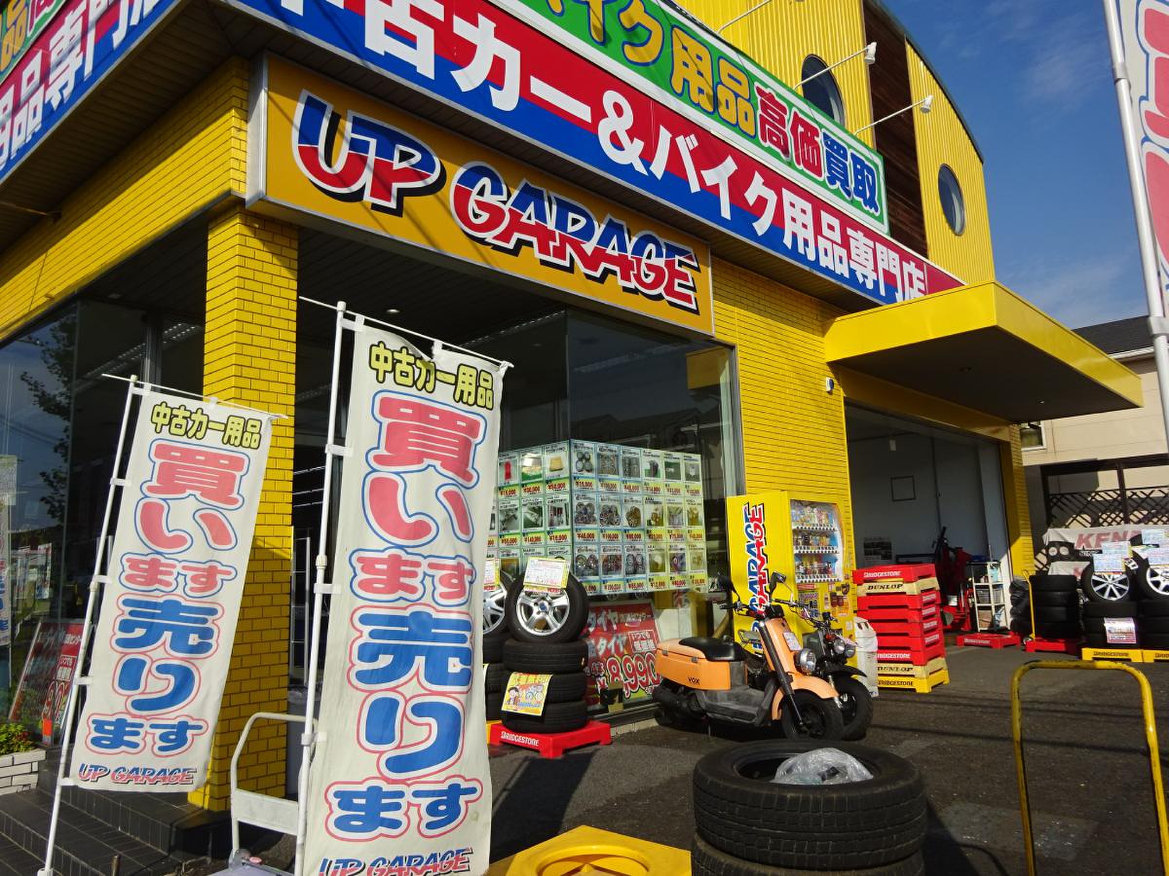 アップ ガレージ 奈良 橿原 店