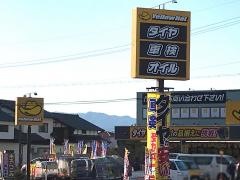 イエローハット　与謝天橋立店