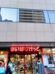 まいばすけっと　築地2丁目店