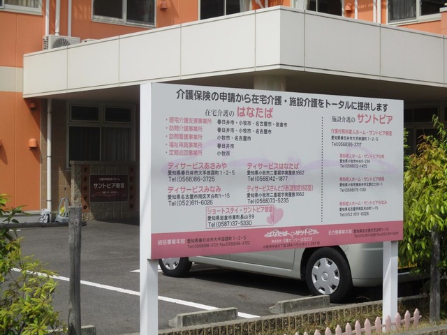 サントピア朝宮 施設外観