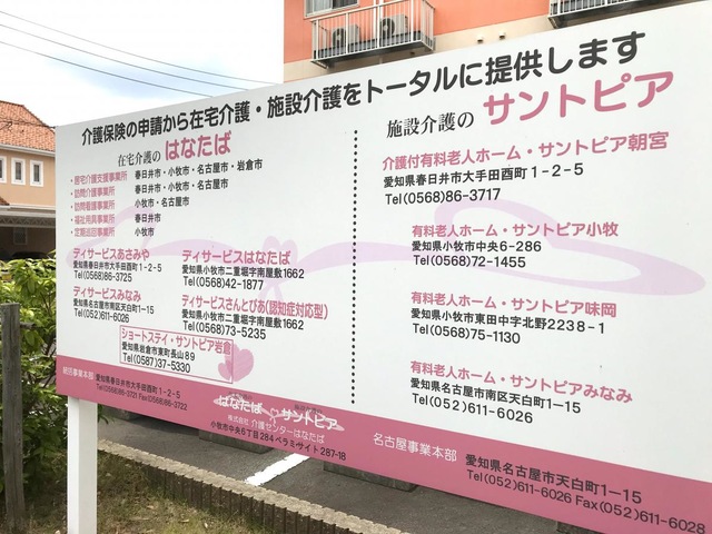 サントピア朝宮 看板