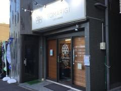 とまり木整骨院