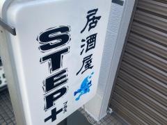 居酒屋　ＳＴＥＰ＋