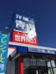 洋服の青山　弘前堅田店