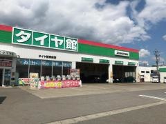 タイヤ館　青森西