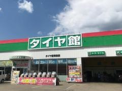 タイヤ館　青森西