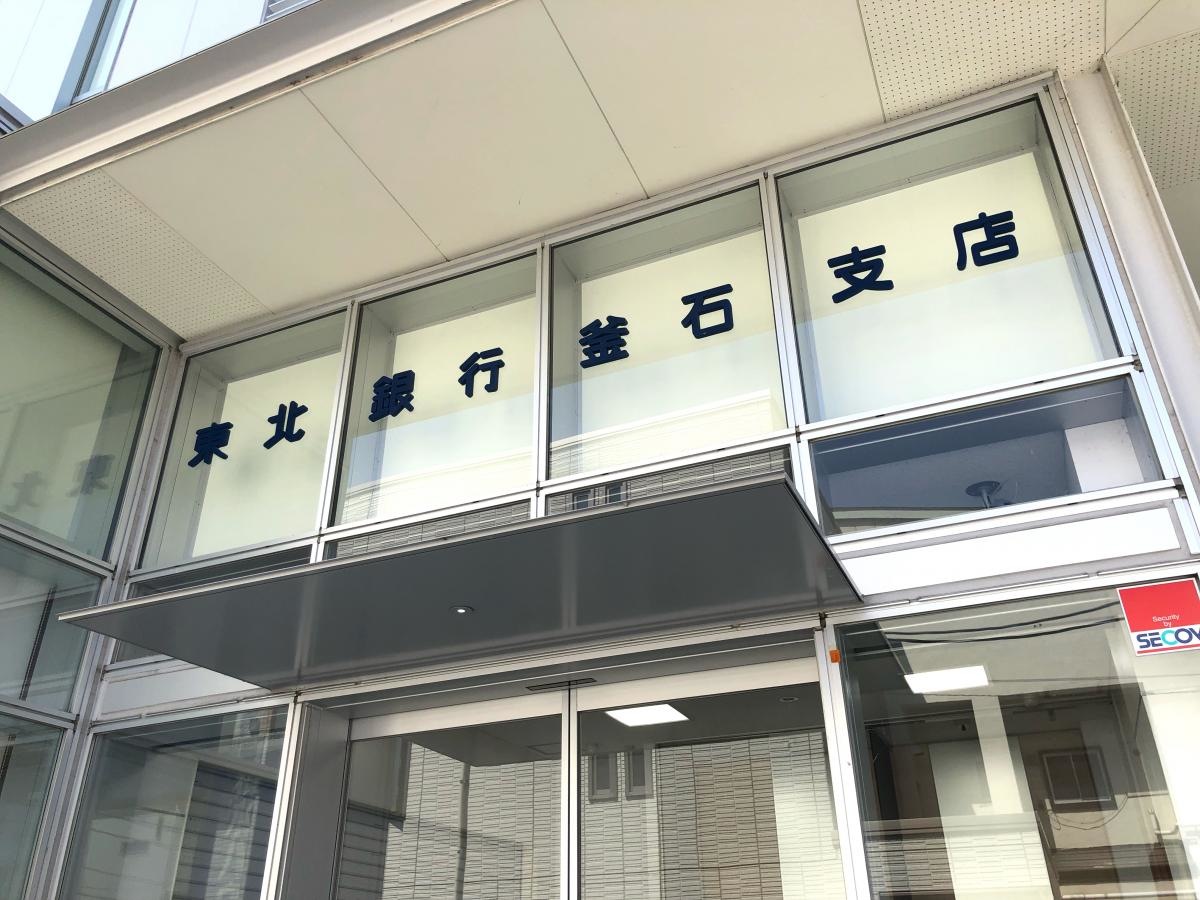 銀行