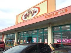 ザ・ダイソー　ヨークタウン涌谷店